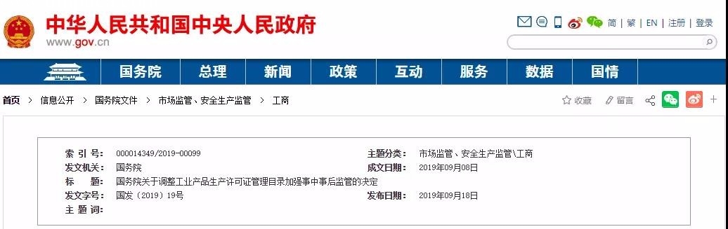 名单来了！这13类产品生产许可证正式取消